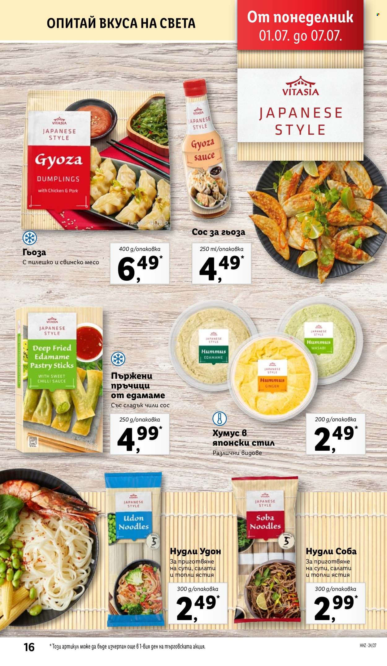 Брошура на Лидл - 01.07.2024 - 07.07.2024. Страница 16