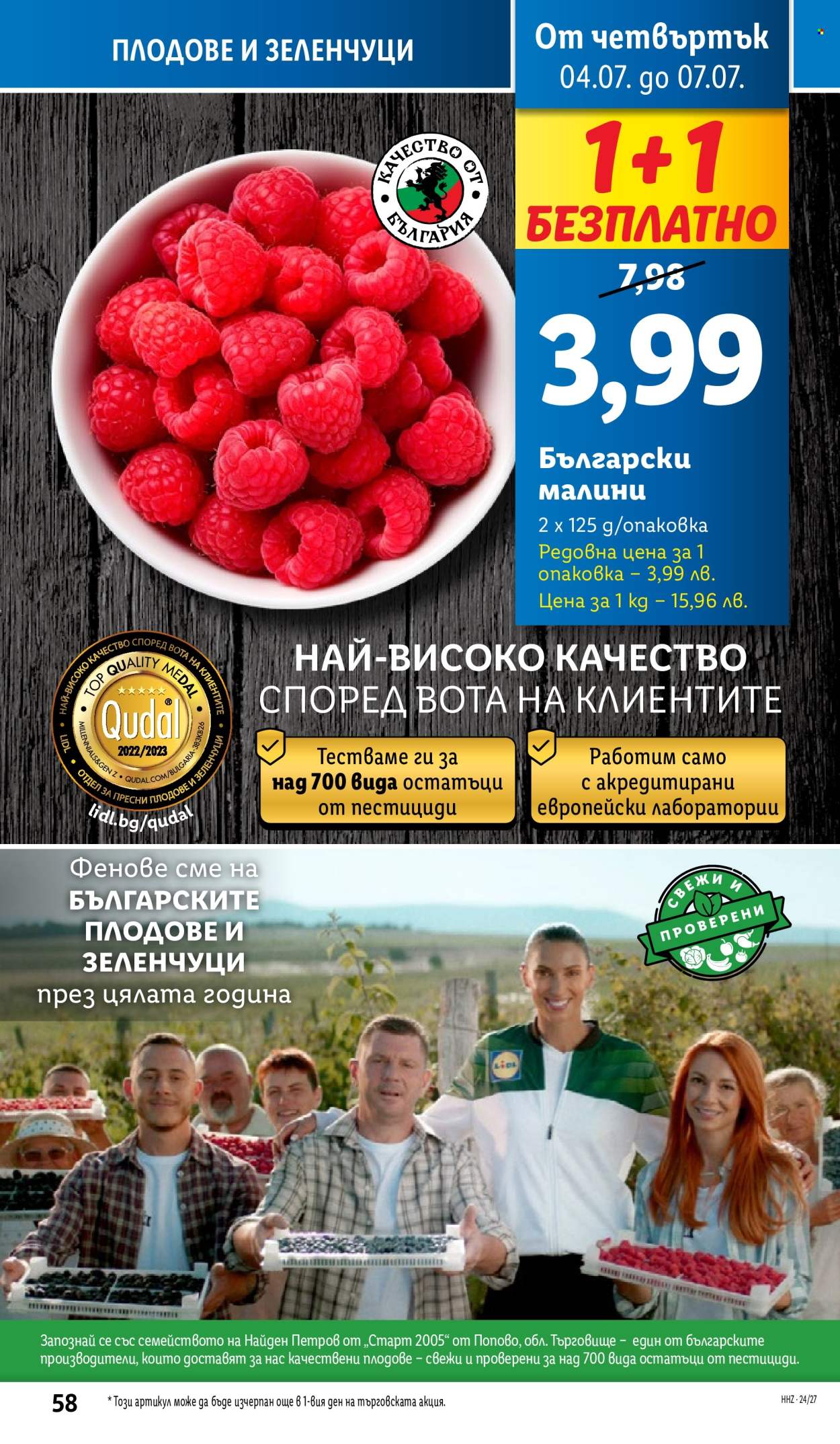 Брошура на Лидл - 01.07.2024 - 07.07.2024. Страница 58