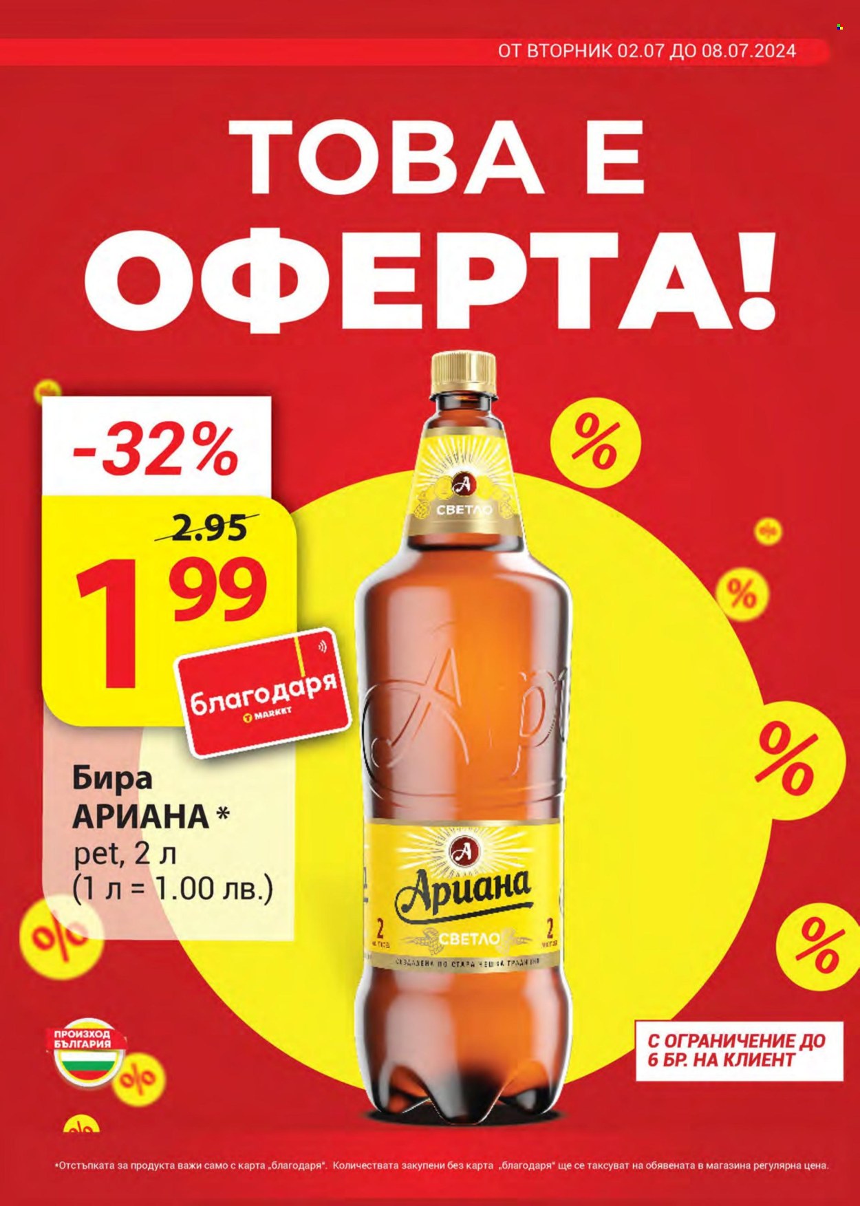 Брошура на Т Маркет - 02.07.2024 - 08.07.2024. Страница 2