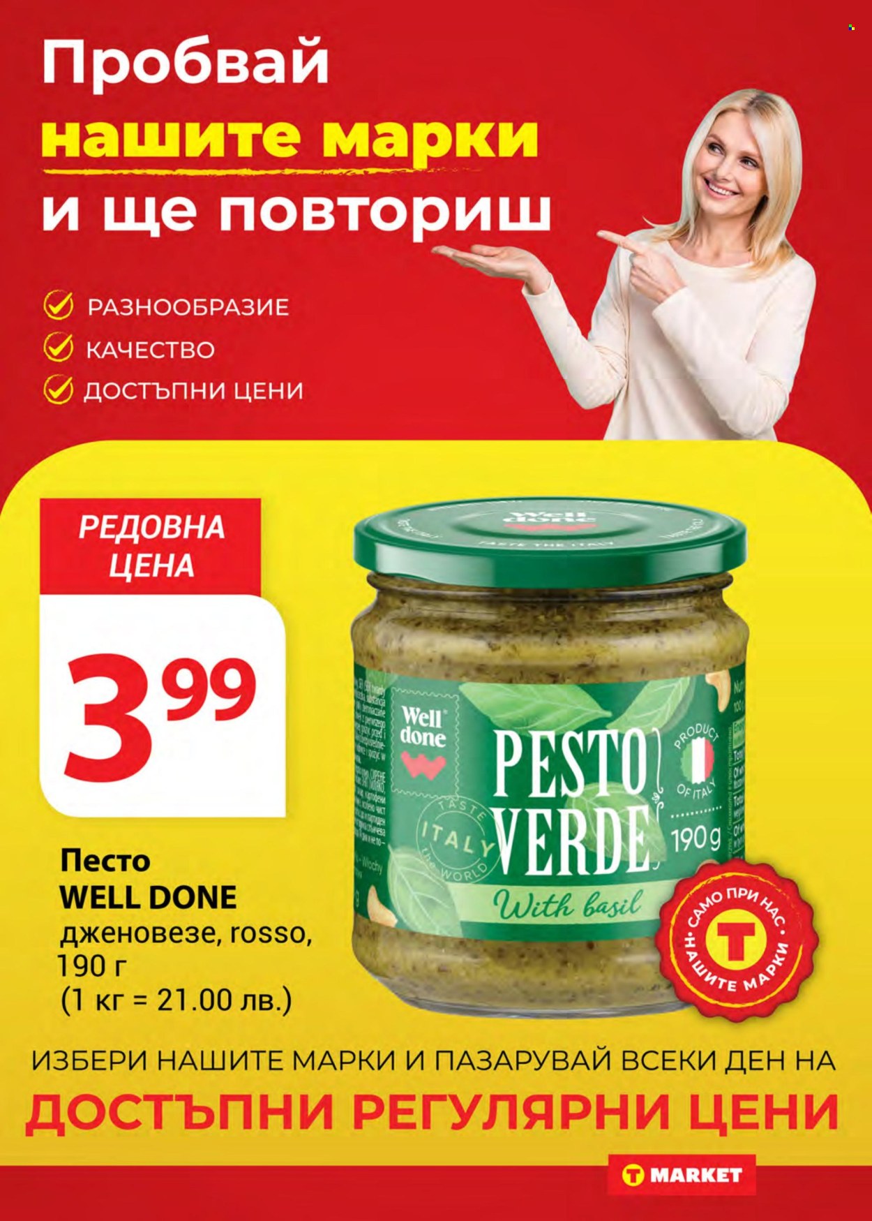 Брошура на Т Маркет - 02.07.2024 - 08.07.2024. Страница 9