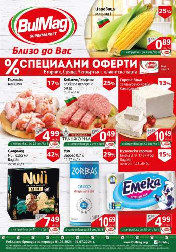 Брошура на BulMag - 01.07.2024 - 07.07.2024.