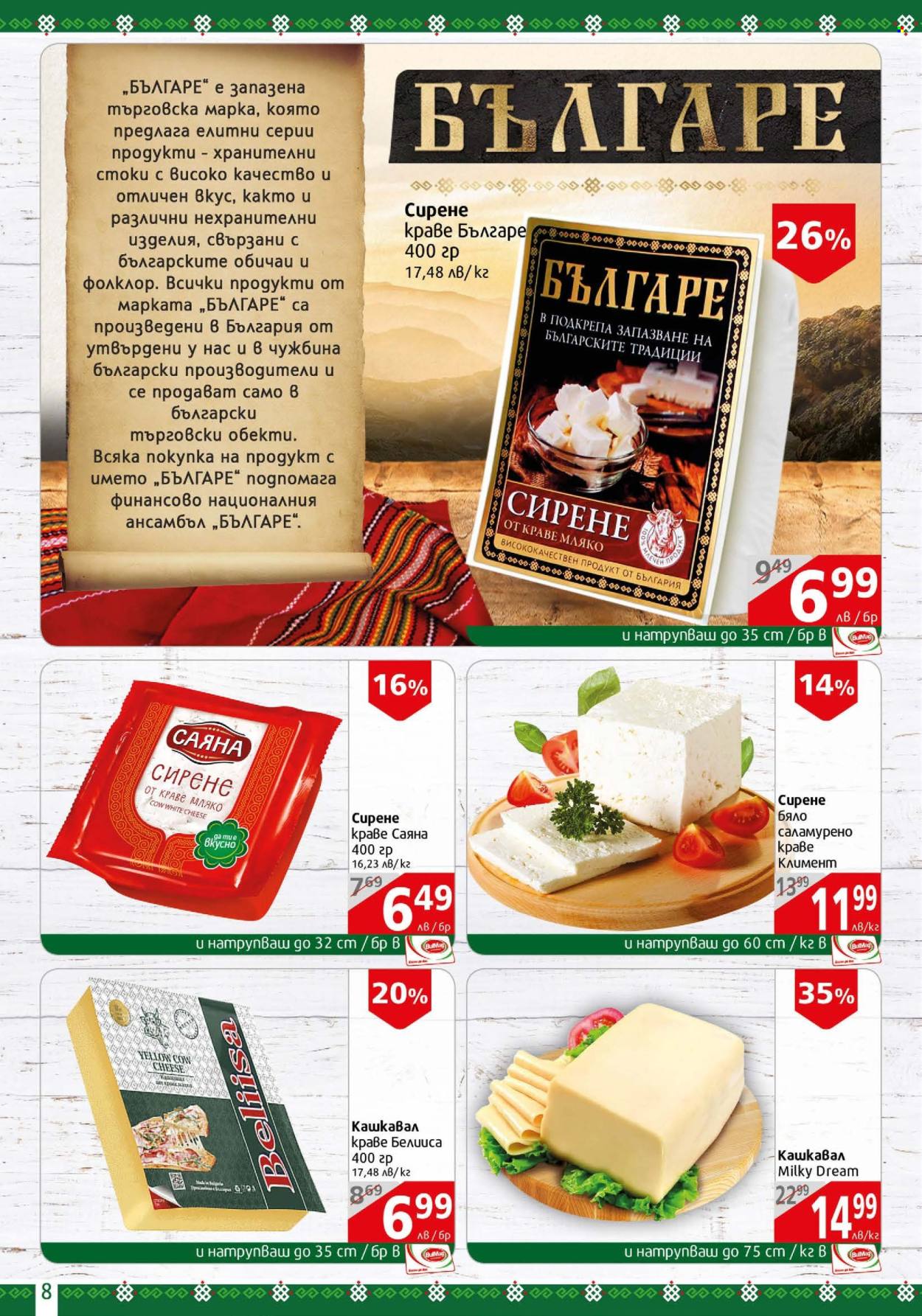 Брошура на BulMag - 01.07.2024 - 07.07.2024. Страница 8