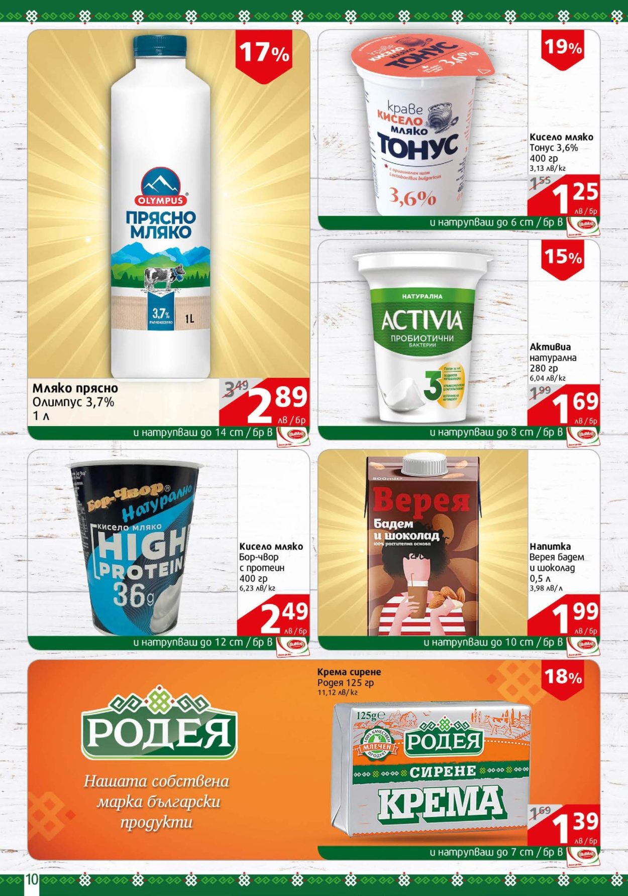 Брошура на BulMag - 01.07.2024 - 07.07.2024. Страница 10