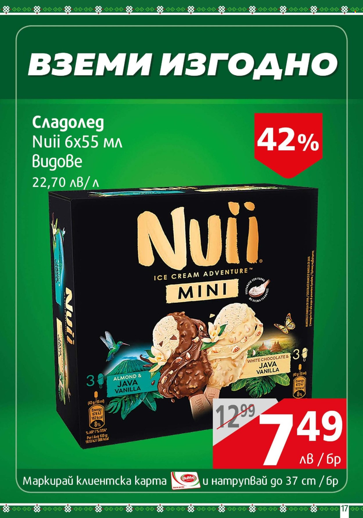 Брошура на BulMag - 01.07.2024 - 07.07.2024. Страница 17