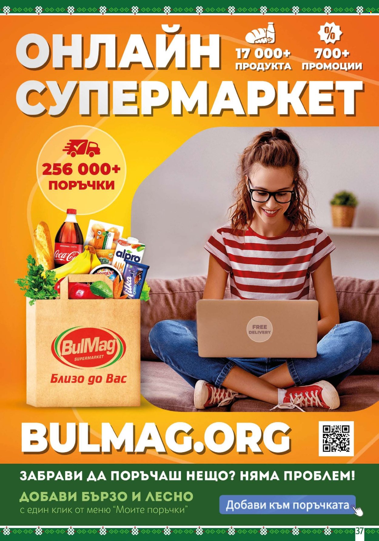 Брошура на BulMag - 01.07.2024 - 07.07.2024. Страница 37