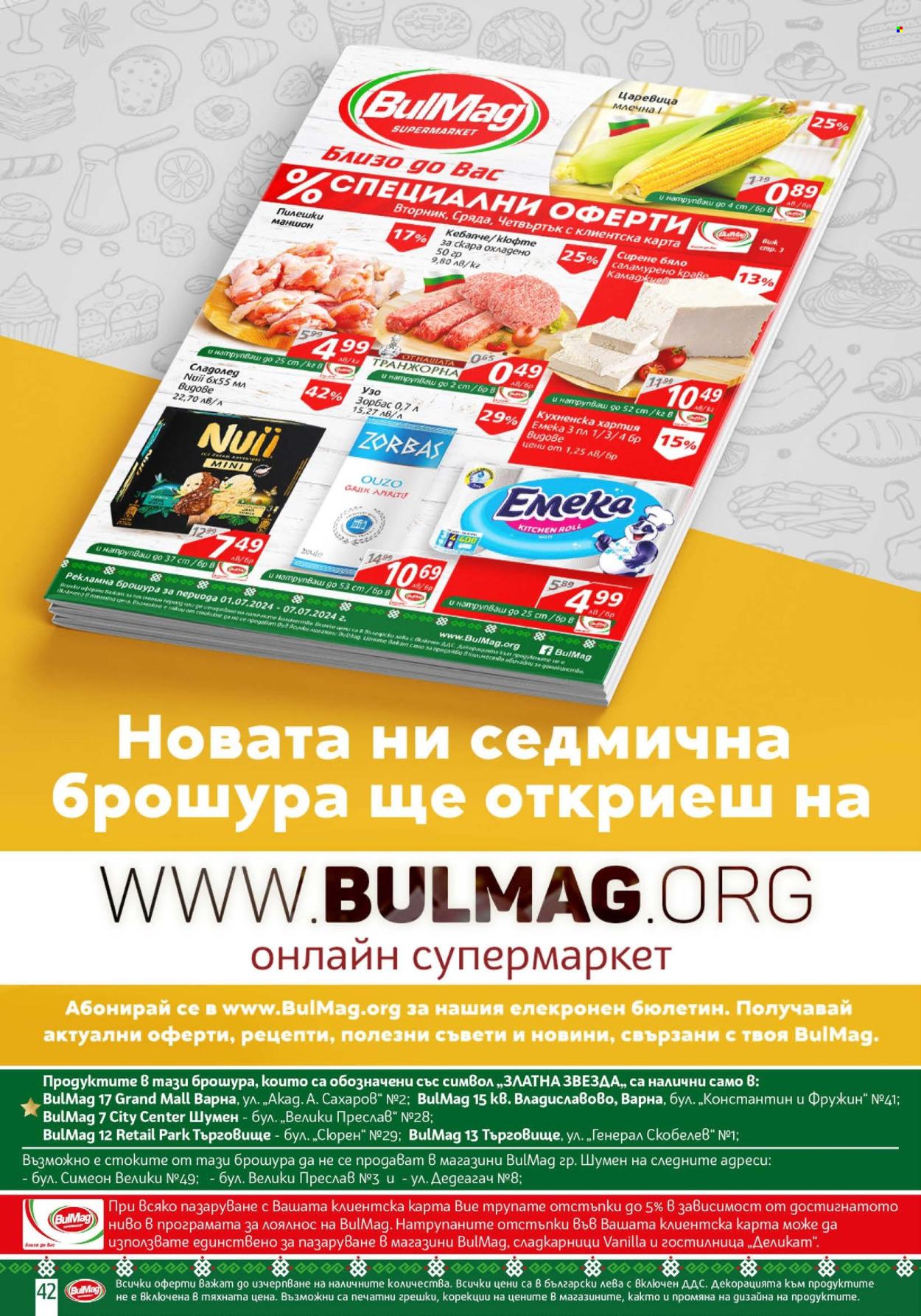 Брошура на BulMag - 01.07.2024 - 07.07.2024. Страница 42