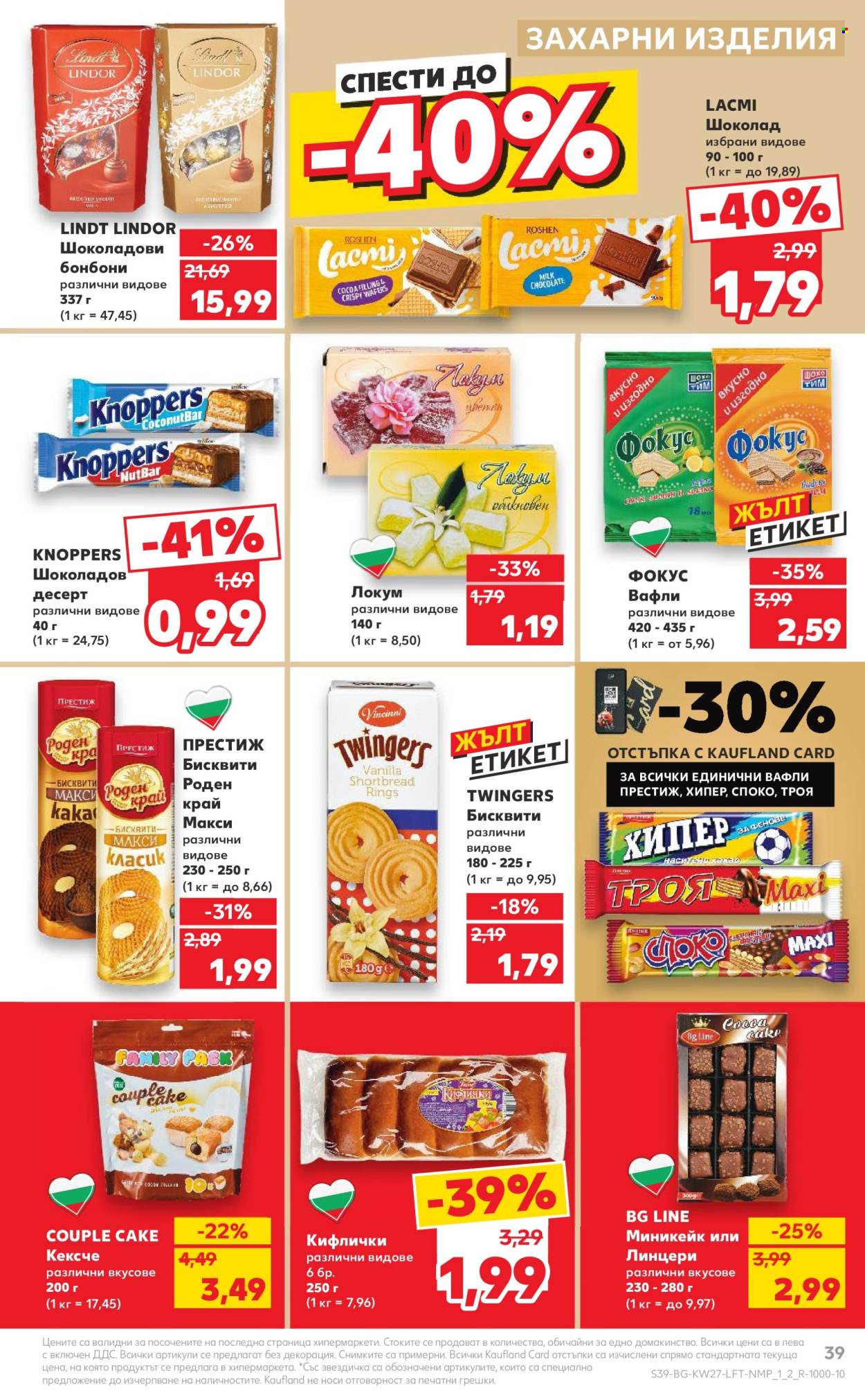Брошура на Кауфланд - 01.07.2024 - 07.07.2024. Страница 39
