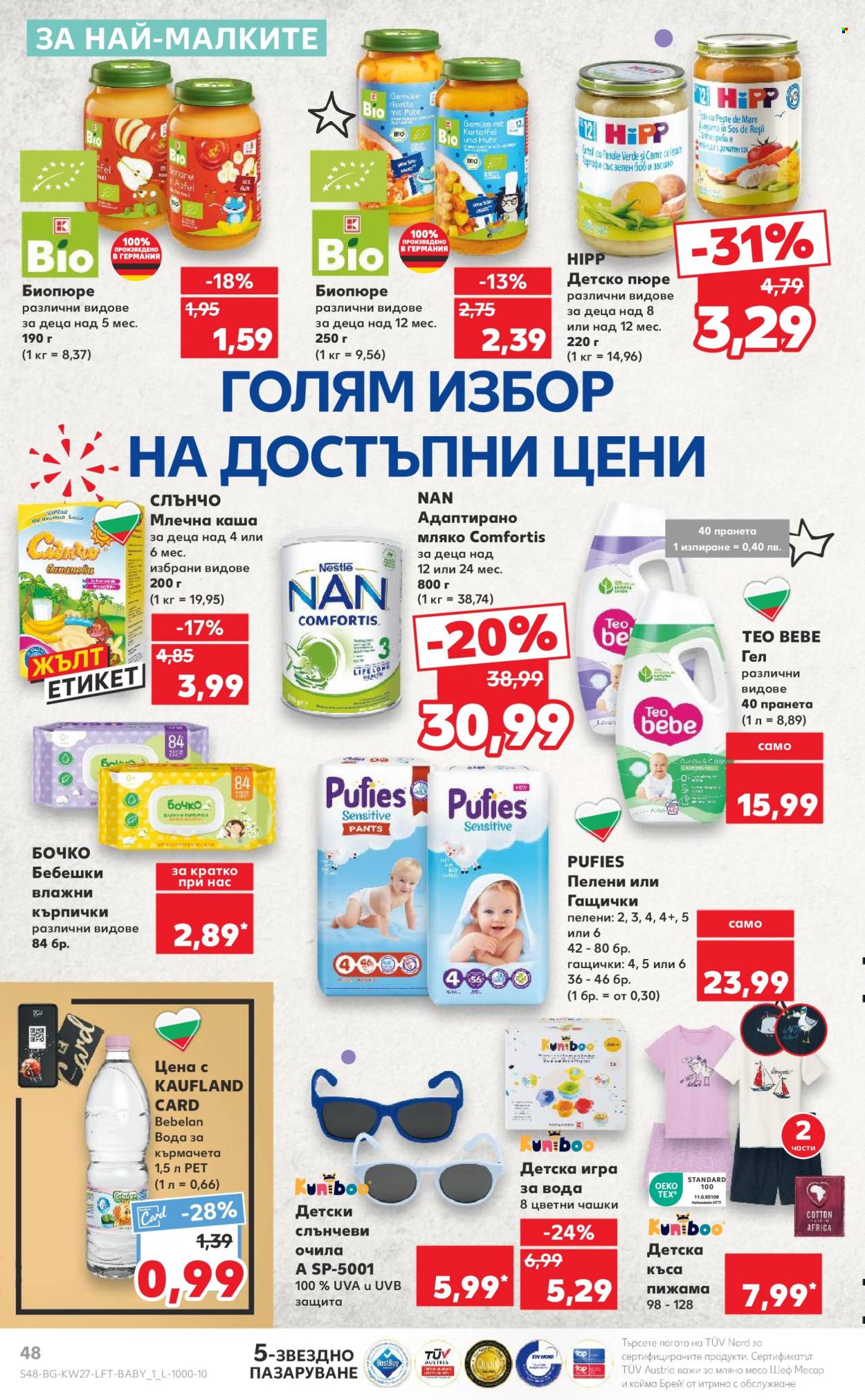 Брошура на Кауфланд - 01.07.2024 - 07.07.2024. Страница 48