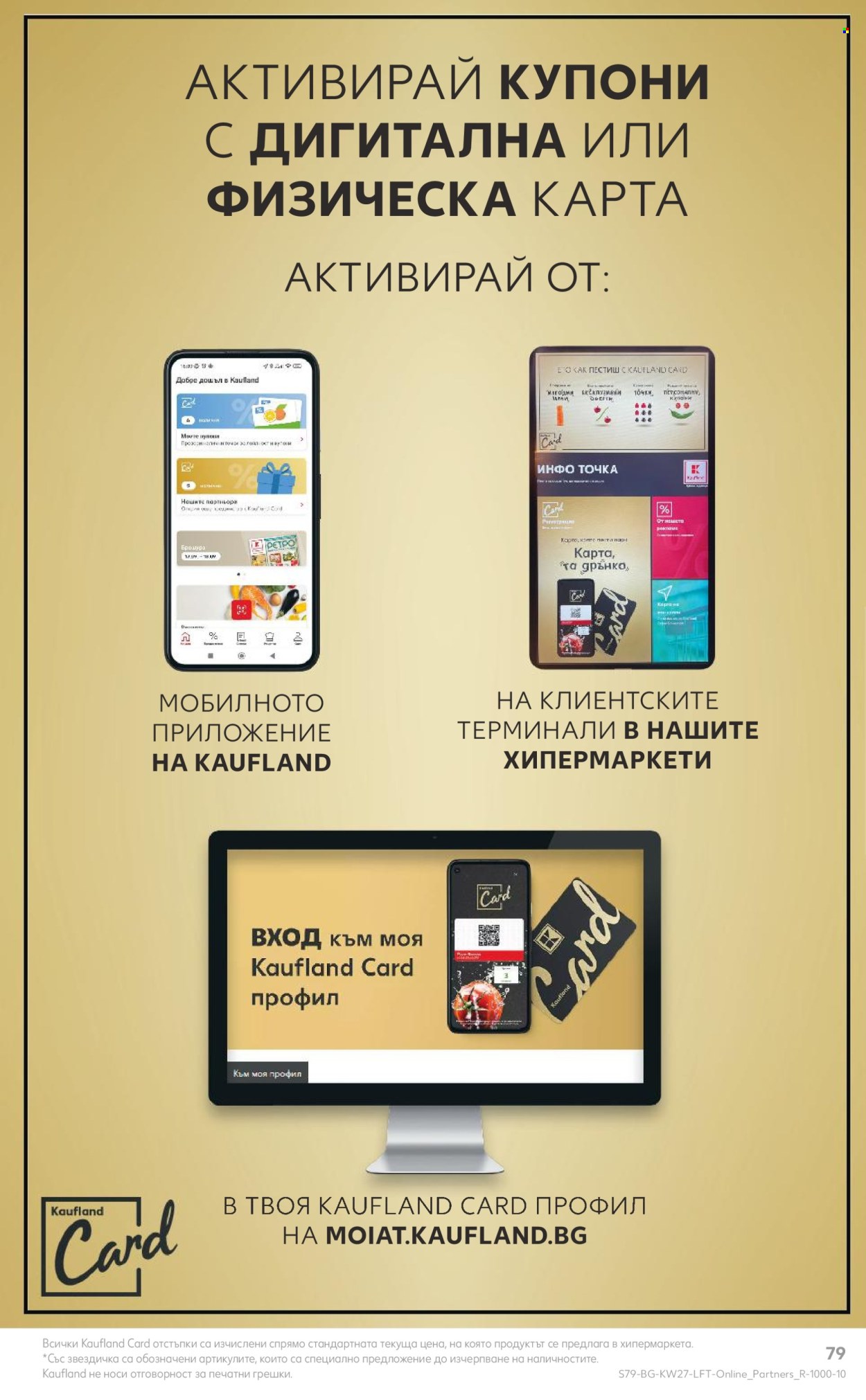 Брошура на Кауфланд - 01.07.2024 - 07.07.2024. Страница 79