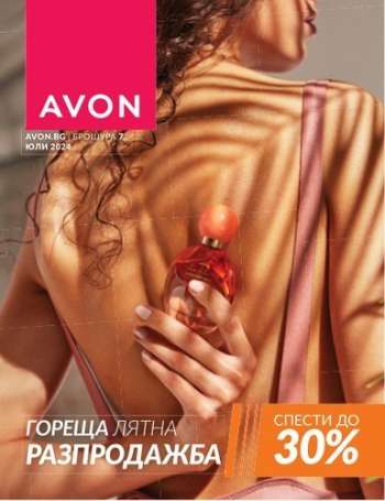 Брошура на Avon - 01.07.2024 - 31.07.2024.