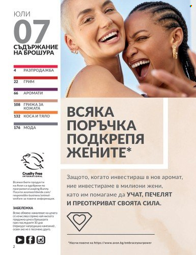 Брошура на Avon - 01.07.2024 - 31.07.2024. Страница 2