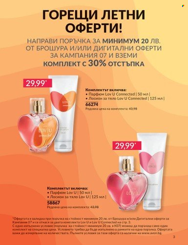 Брошура на Avon - 01.07.2024 - 31.07.2024. Страница 3