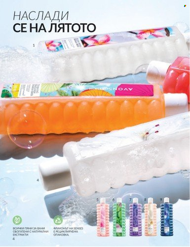 Брошура на Avon - 01.07.2024 - 31.07.2024. Страница 4