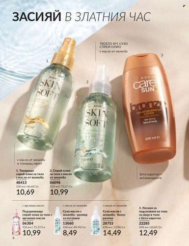 Брошура на Avon - 01.07.2024 - 31.07.2024. Страница 6