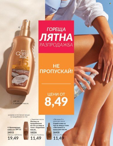 Брошура на Avon - 01.07.2024 - 31.07.2024. Страница 7