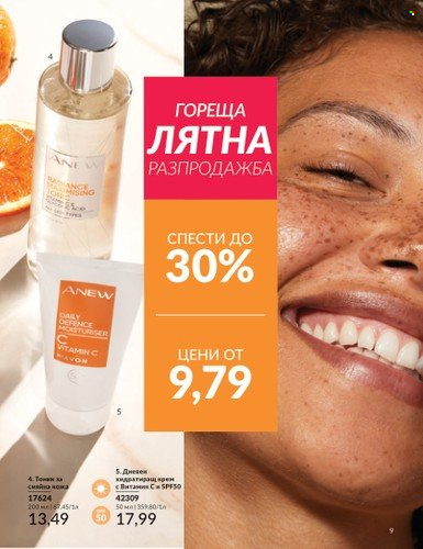 Брошура на Avon - 01.07.2024 - 31.07.2024. Страница 9