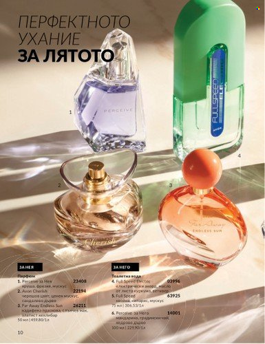 Брошура на Avon - 01.07.2024 - 31.07.2024. Страница 10