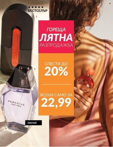 Брошура на Avon - 01.07.2024 - 31.07.2024. Страница 11