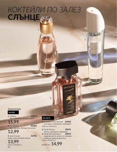 Брошура на Avon - 01.07.2024 - 31.07.2024. Страница 12
