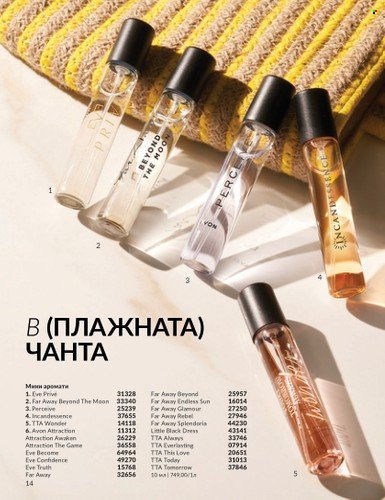 Брошура на Avon - 01.07.2024 - 31.07.2024. Страница 14