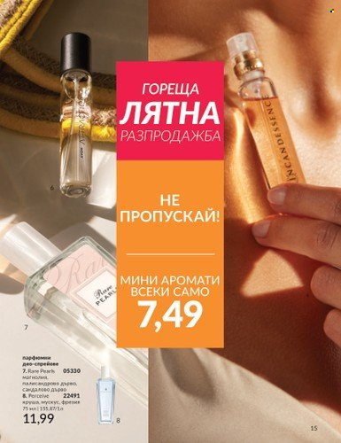 Брошура на Avon - 01.07.2024 - 31.07.2024. Страница 15