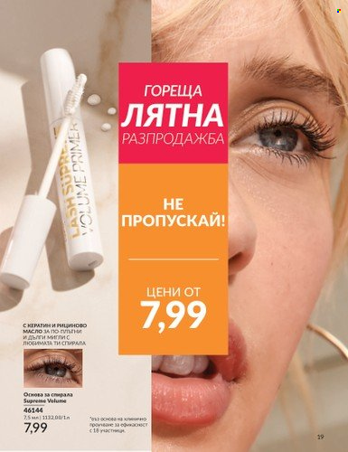 Брошура на Avon - 01.07.2024 - 31.07.2024. Страница 19
