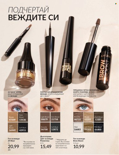 Брошура на Avon - 01.07.2024 - 31.07.2024. Страница 20