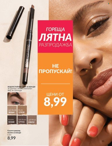 Брошура на Avon - 01.07.2024 - 31.07.2024. Страница 21