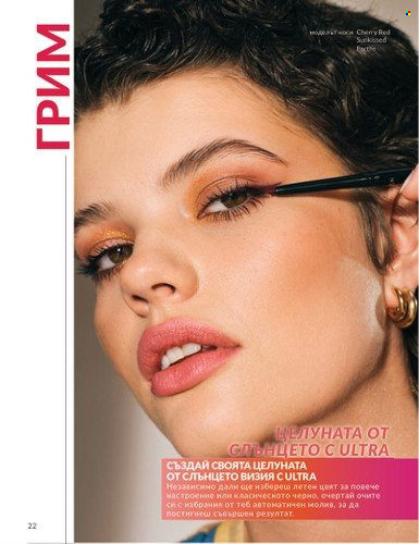 Брошура на Avon - 01.07.2024 - 31.07.2024. Страница 22