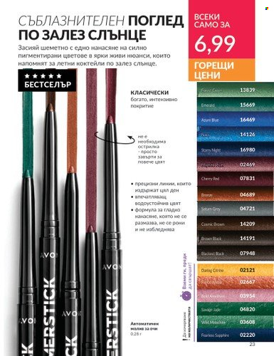 Брошура на Avon - 01.07.2024 - 31.07.2024. Страница 23