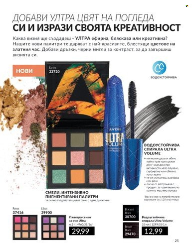 Брошура на Avon - 01.07.2024 - 31.07.2024. Страница 25
