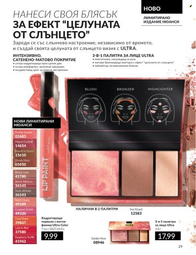 Брошура на Avon - 01.07.2024 - 31.07.2024. Страница 29
