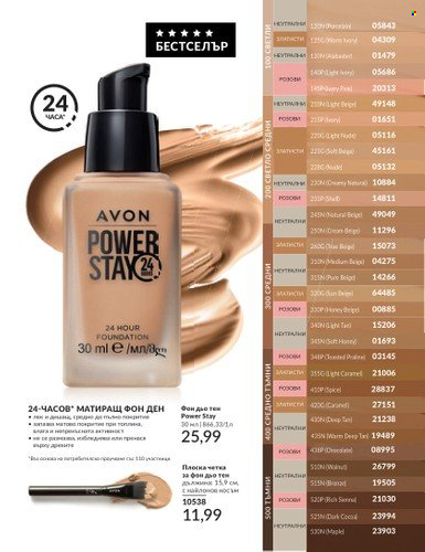 Брошура на Avon - 01.07.2024 - 31.07.2024. Страница 33