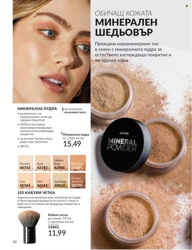 Брошура на Avon - 01.07.2024 - 31.07.2024. Страница 36