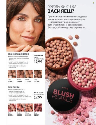 Брошура на Avon - 01.07.2024 - 31.07.2024. Страница 37