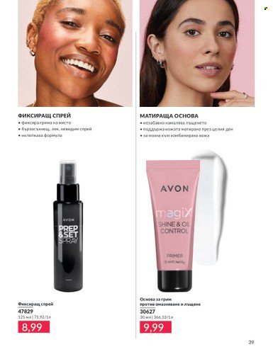 Брошура на Avon - 01.07.2024 - 31.07.2024. Страница 39