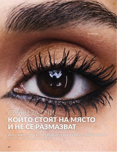 Брошура на Avon - 01.07.2024 - 31.07.2024. Страница 40