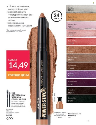 Брошура на Avon - 01.07.2024 - 31.07.2024. Страница 41