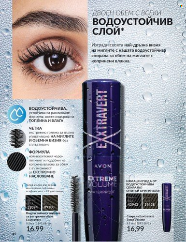 Брошура на Avon - 01.07.2024 - 31.07.2024. Страница 42