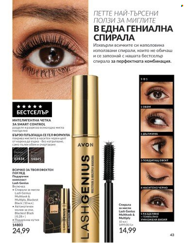 Брошура на Avon - 01.07.2024 - 31.07.2024. Страница 43
