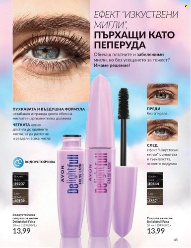 Брошура на Avon - 01.07.2024 - 31.07.2024. Страница 45