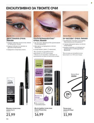Брошура на Avon - 01.07.2024 - 31.07.2024. Страница 46