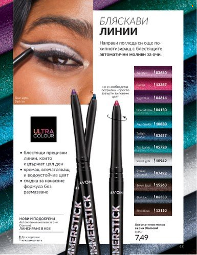 Брошура на Avon - 01.07.2024 - 31.07.2024. Страница 47