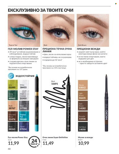 Брошура на Avon - 01.07.2024 - 31.07.2024. Страница 48