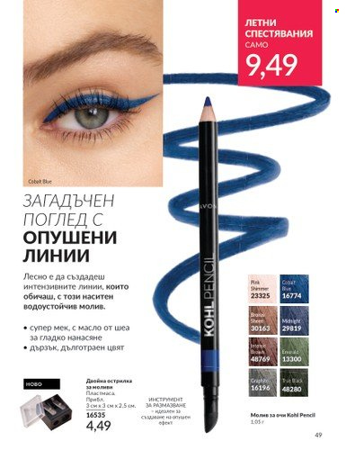 Брошура на Avon - 01.07.2024 - 31.07.2024. Страница 49