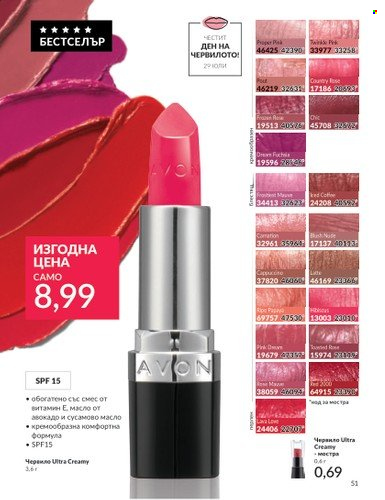 Брошура на Avon - 01.07.2024 - 31.07.2024. Страница 51