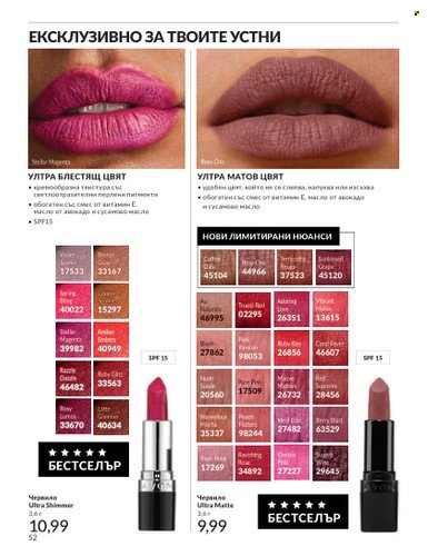 Брошура на Avon - 01.07.2024 - 31.07.2024. Страница 52