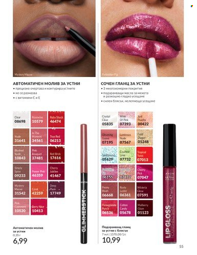 Брошура на Avon - 01.07.2024 - 31.07.2024. Страница 55