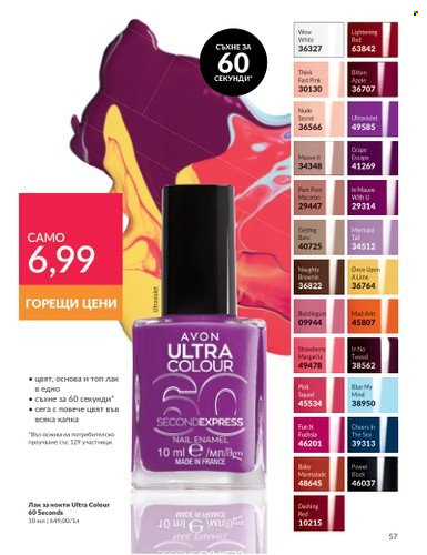 Брошура на Avon - 01.07.2024 - 31.07.2024. Страница 57