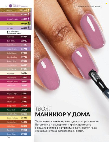 Брошура на Avon - 01.07.2024 - 31.07.2024. Страница 58